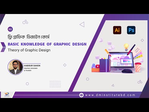 Freelancing With Graphic  Design | FREE graphic  DESIGN COURSE Bangla