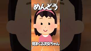 子持ち歌い手の「IRIS OUT」 こっち見んな編 #shorts #替え歌 #Vtuber
