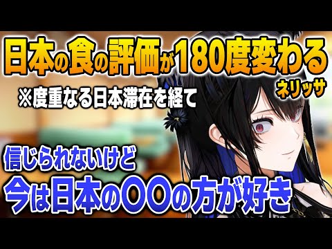 長い日本生活を経て日本の食べ物の評価が180度変わるネリッサ【英語解説】【日英両字幕】