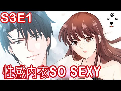 【FRI】Taming The Possessive Girl(Original/Eng sub) 帝少专宠霸道妻S3E1 YOU'RE SO HOT!性感的沐槿！[Anime动态漫]