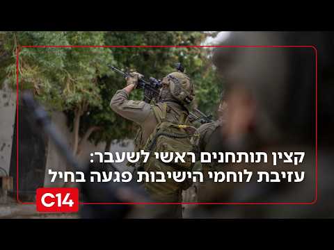 סערת שילוב החיילות - קצין תותחנים ראשי לשעבר: עזיבת לוחמי הישיבות פגעה בחיל ובמערך המילואים | החדשות
