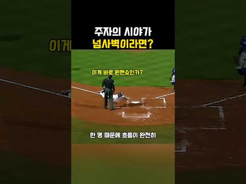 주자가 수비의 빈틈을 읽는 천재라면?