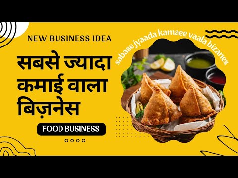 how to start a food business 👍 sabse jyada kamai wala business, food business 💥 business mantra