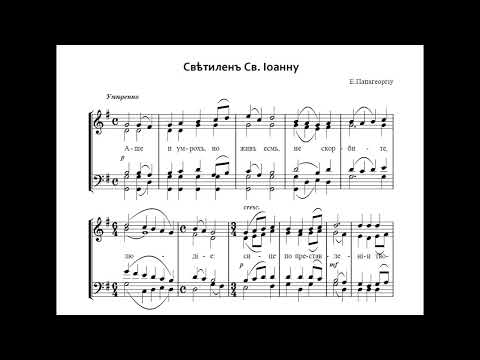 Светилен Св. Иоанну, архип. Шанхайскому и Сан Францисскому - Е.Папагеоргиу [MIDI]