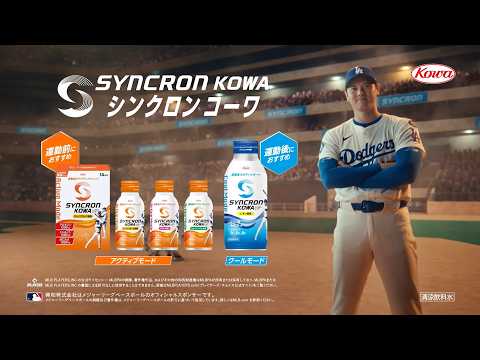 シンクロンコーワ「自分を信じろ」篇