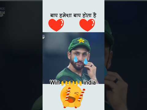 BAAP baap rahega #indiavspakistan