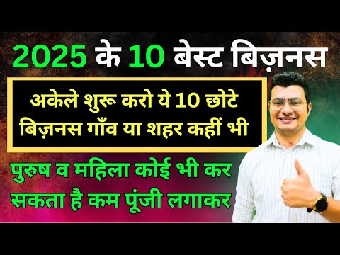 10 Best Business Ideas Of 2025 | Low Investment Small Business ideas
