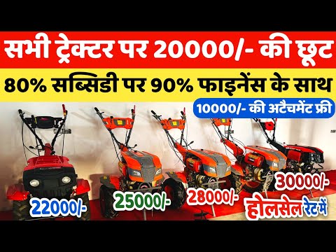13hp Power tiller पर KSK योजना के तहत 30000/- का बम्पर छूट | 80% की सब्सिडी | 90% तक फाइनेंस