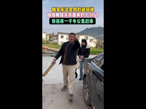 妹妹和妹夫前几天因为一些柴米油盐的小事吵架,妹夫居然直接把小三带回家,还叫妹妹做饭给她吃,为了留住妹夫,妹妹忍气吞声,强忍着泪水把饭菜做好了小三吃了一个口竟然说妹妹做的菜好难吃 直接倒在地上,叫妹妹