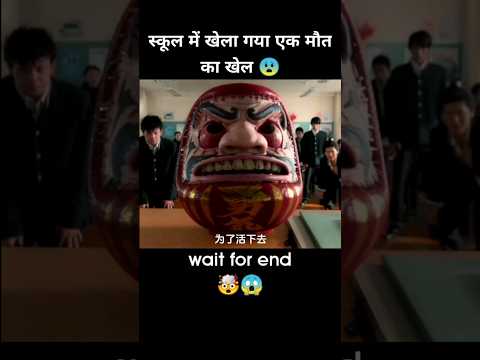 स्कूल में खेला गया एक मौत का खेल #shorts #anime #cartoon
