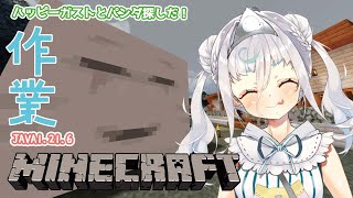 【#minecraft/睡眠導入 BGM 】新種パンダを求めてハッピーガストと共に　 JAVA1.21.6/作業用【＃マイクラ ＃新人になり