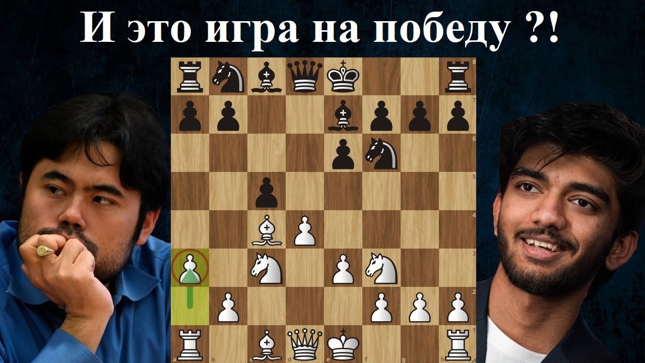 17-летний гений выиграл Турнир претендентов 2024! Хикару Накамура -Доммараджу Гукеш Шахматы