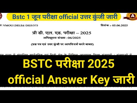 Bstc 1 जून परीक्षा की official Answer Key जारी/ Predeled Answer Key out/ bstc cut off 2025