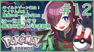 【Pokémon LEGENDS Z-A / ポケモンZA】グリって人を探すらしい #12【初見実況 ※ネタバレ注意】【VTuber/柵味サ
