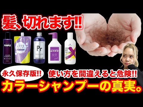 【カラーシャンプー】使い方を知らないと髪が危ない!!ブリーチカラー特化サロンが全てを解説!