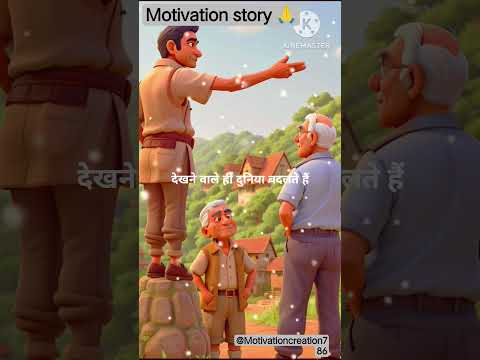 @Motivatinal story 💪💪#youtubeshorts #shortfeed #shorts #cartoon #viral #trending#motivationstory2025