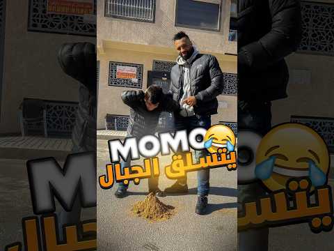 لخر فتنمور معا مومو تفرجو تالخر🤣🤣🤣