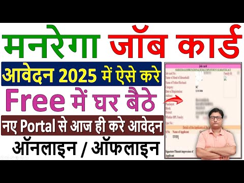 Mgnrega Job Card Kaise Banaye 2025 ✅ मनरेगा जॉब कार्ड कैसे बनाए 🔥 Job Card Apply Online Kaise Kare