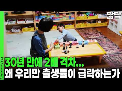 수천 가지 저출산 대책에도 왜 출생률은 급락할까? | KBS 더 보다 20251116 방송
