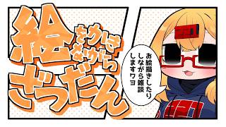 【おえかき雑談枠】ノープランにラフを描くお雑談261013【221さん】