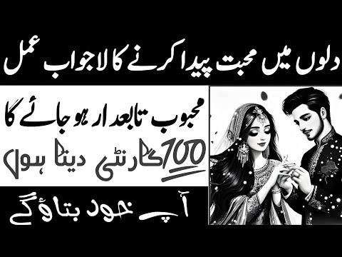 Kisi Ko Apna Deewana Banane Ka Wazifa | Kisi Ko Apna Karne Ka Wazifa | Mohabbat Ka Wazifa