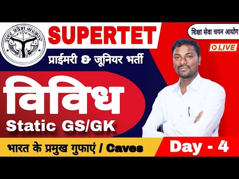 भारत के प्रमुख गुफाएं/ Caves ll SUPERTET 2024 🫵 Static GS/GK Day -4  #supertet #juniorsupertet #gk