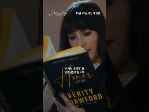 [베러티] 읽을수록 위험해지는 두 여자