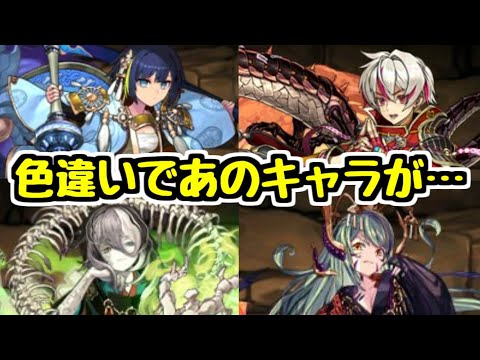 【ムラコ情報】式神シリーズの色違い進化であのキャラがめっちゃ強くなりました！【パズドラ】