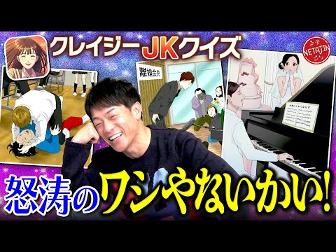 【ついにクレイジー陣内クイズになった!!】わしやないかい!!怒涛の陣内エピソードにツッコミ連発!!