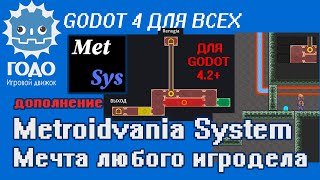 Обзор допа Metroidvania System | GODOT 4.2+ Addons