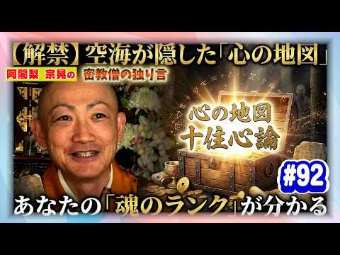 密教僧の獨り言 #92 あなたの『魂ランク』がわかる