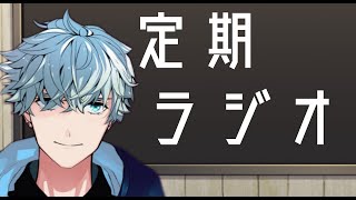 [LIVE] 【ラジオ】千歳千草 の オールナチトセニッポン #007