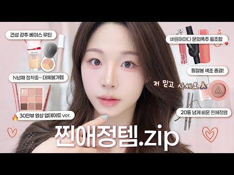 𝗡𝗢광고 찐애정템으로 하는 𝗚𝗥𝗪𝗠 ♡ั ( 밀크터치 마켓 안하는 이유📢 l 핑잘봄 색조 추천ㅣN년째 못 갈아탄 대체불가템ㅣ절대 안 뜨는 건성 베이스 루틴ㅣ브러쉬 정보들까지~ )