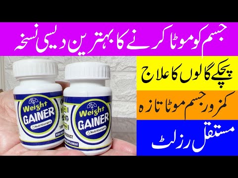 Mota Hone Ka Nuskha | Pakistan's Best Weight Gain Supplements