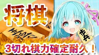 【将棋ウォーズ】 3切れ耐久！四間飛車で初段目指す！   #100