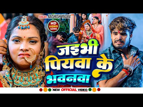 #Ashish_Yadav का #SAD_VIDEO_2024 | हम जईबो समसान गे | Ham Jaibo Samasan Ge