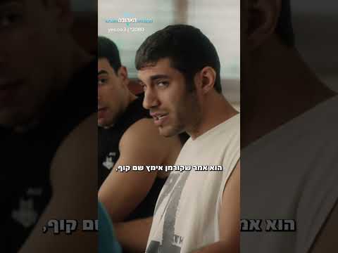 האגדות על קורמן אח של נעמה נכונות? | צפו במטכליסטים ב-yes!