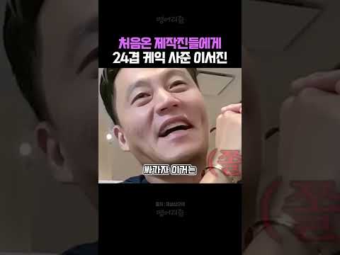 미국에서 이서진이 사준 케이크