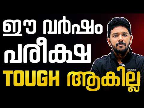 ❌Public Exam Tough ആകുമോ  !❌ | Plus Two New Syllabus Study Hacks ! Exam Winner +2