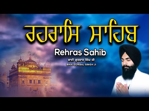 Rehras Sahib ਰਹਰਾਸਿ ਸਾਹਿਬ | रहिरास | live Rehras | Rehras Sahib Path | Bhai Gurbaj Singh Ji #rehras