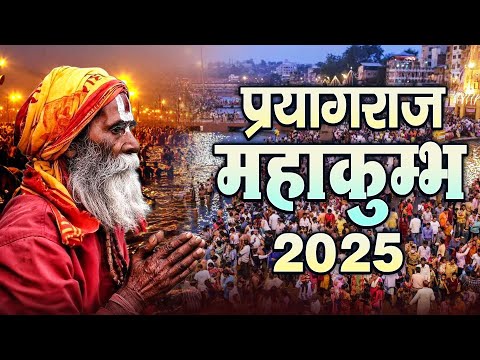 Maha kumbh 2025 - भक्तो करलो कुम्भ के दर्शन - महाकुंभ मेला - Prayagraj Kumbh Mela - Kumbh Katha