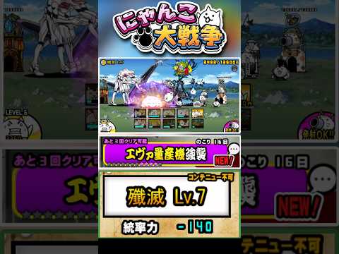 全9ステージエヴァ量産機強襲《殲滅Lv.7》に挑戦！