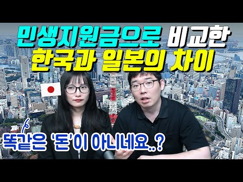 민생지원금으로 비교한 한국과 일본의 차이