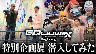 【ジークアクス特別企画展】君も池袋で、レッツ！キラキラ！【アニメ東京ステーション】