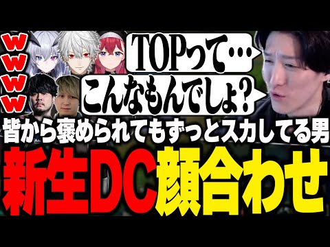 新生DC顔合わせで皆に褒められてもずっとスカし気味なやうじ【LTK/LoL/RIDDLE ORDER/葛葉/k4sen/昏昏アリア/天帝フォルテ/Eugeo】