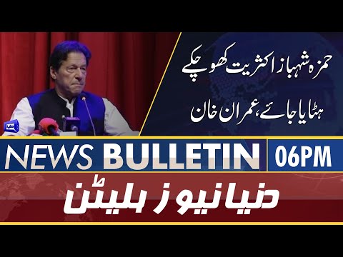 Dunya News 6PM Bulletin | 30 May 2022 | PM Shehbaz Sharif | Imran Khan | Maryam Nawaz | Fawad Ch