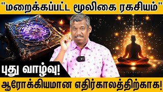 "மறைக்கப்பட்ட மூலிகை ரகசியம்" | Hidden Herbal Secret! | 50 Herbal plants! | Natural! | Healer Baskar