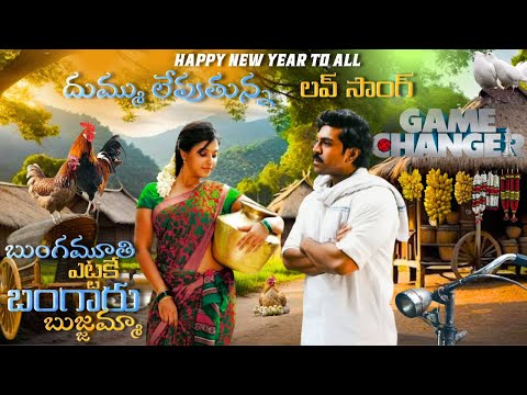 Game changer Love Song ( 4K ) Trailer 2025 |  Ram Charan | Kiara Advani | Thaman S | Shankar