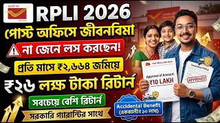 Post Office RPLI 2026 Account Opening Process in Bengali | পোস্ট অফিসে জীবনবিমা করার সম্পূর্ণ গাইড