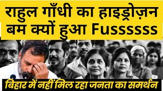 राहुल गाँधी का Hydrogen BOM Fuss क्यों हुआ? मेरा काम लोकतंत्र बचाना नहीं है #sir #rahulgandhi #news